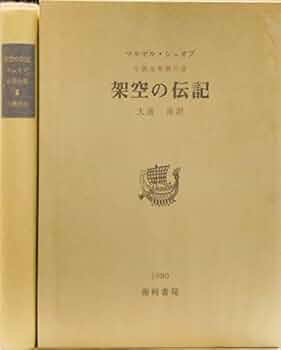 マルセル・シュオッブ全集 Amazon.co.jp: マルセル・シュオッブ全集 : マルセル